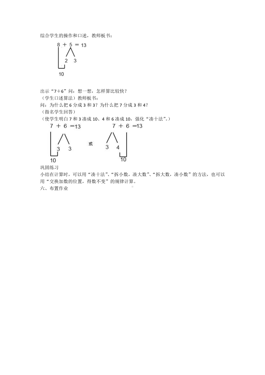 8.20以内的进位加法-8、7、6加几-教案、教学设计-市级公开课-人教版一年级上册数学(配套课件编号：91cab).doc_第2页