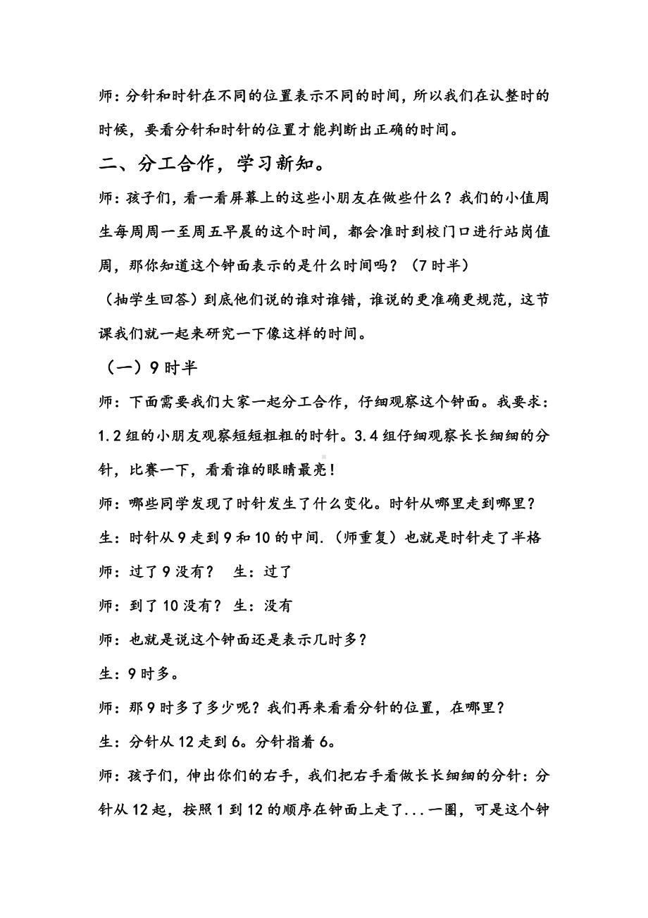 7.认识钟表-教案、教学设计-省级公开课-人教版一年级上册数学(配套课件编号：80030).doc_第2页