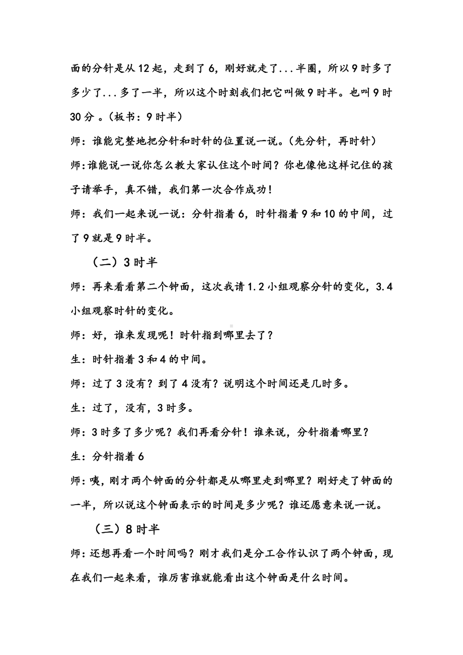 7.认识钟表-教案、教学设计-省级公开课-人教版一年级上册数学(配套课件编号：80030).doc_第3页