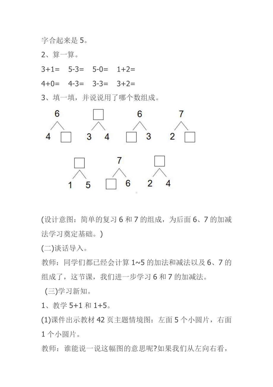 5.6-10的认识和加减法-6和7的加减法-教案、教学设计-市级公开课-人教版一年级上册数学(配套课件编号：5050a).doc_第3页