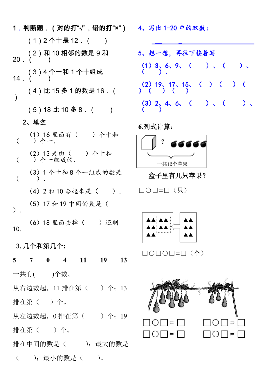 6.11-20各数的认识-11-20各数的认识-ppt课件-(含教案+素材)-省级公开课-人教版一年级上册数学(编号：05dec).zip