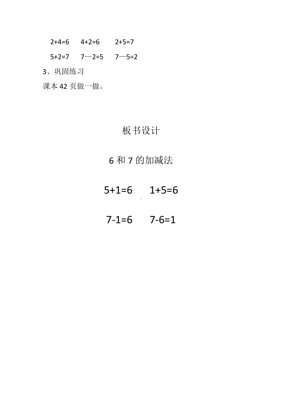 5.6-10的认识和加减法-6和7的加减法-教案、教学设计-市级公开课-人教版一年级上册数学(配套课件编号：40173).doc_第2页