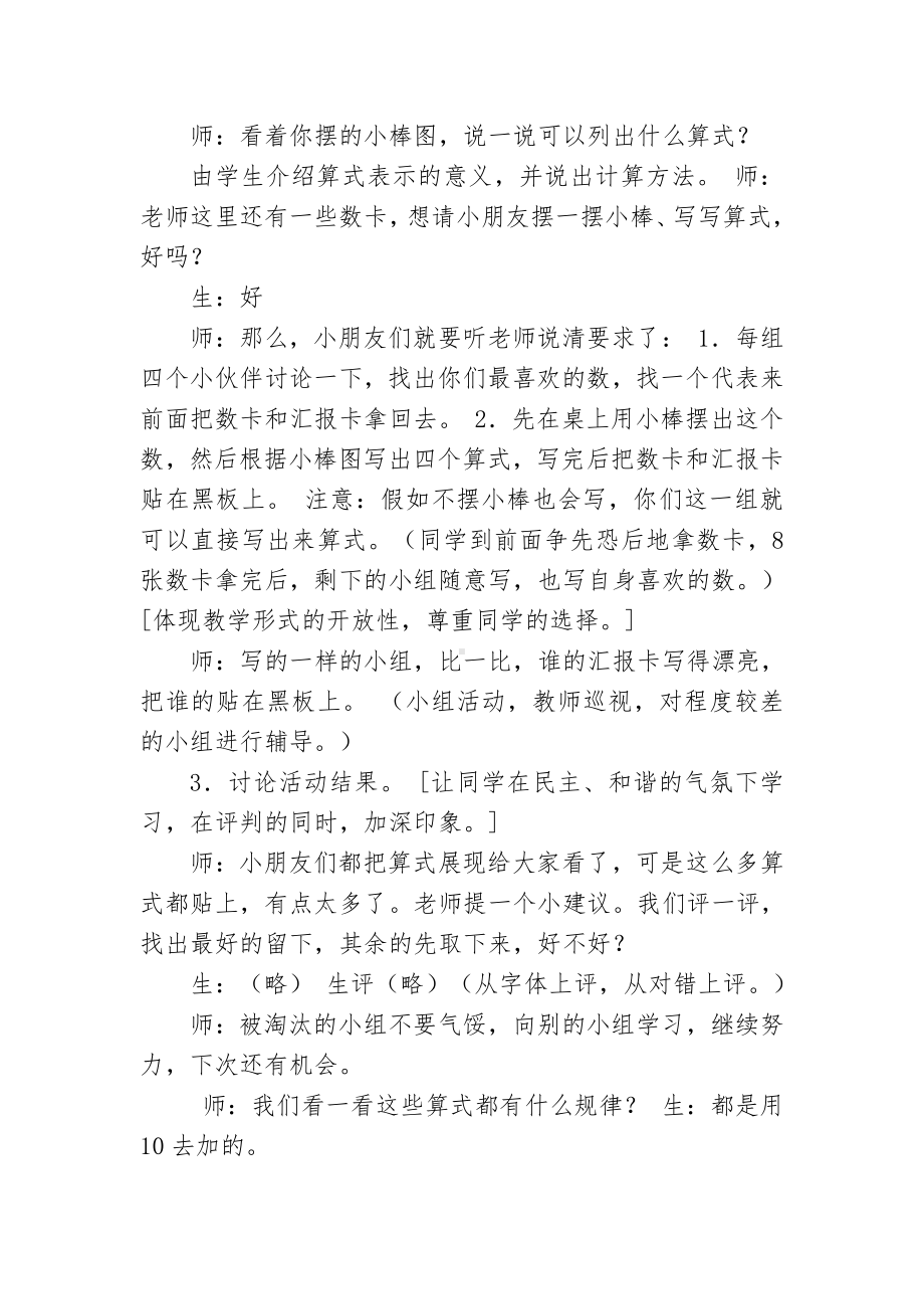 6.11-20各数的认识-十几加几和相应的减法-教案、教学设计-省级公开课-人教版一年级上册数学(配套课件编号：d1bad).doc_第3页