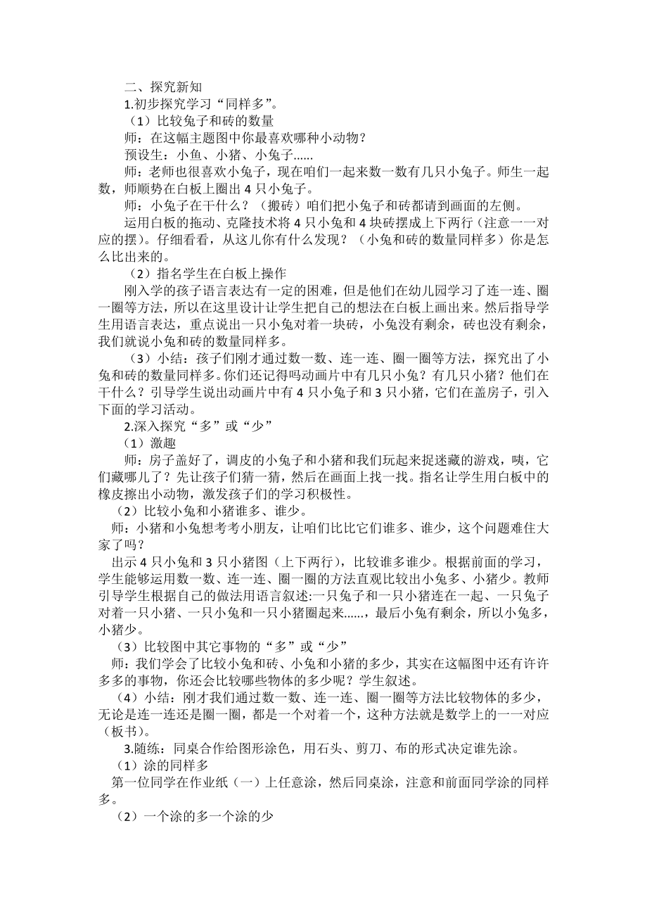 1.准备课-比多少-教案、教学设计-省级公开课-人教版一年级上册数学(配套课件编号：80034).docx_第2页