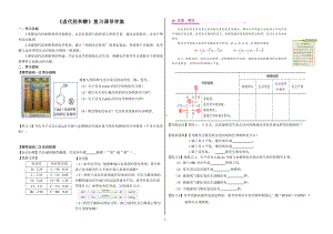 高考化学复习《卤代烃和醇》.doc