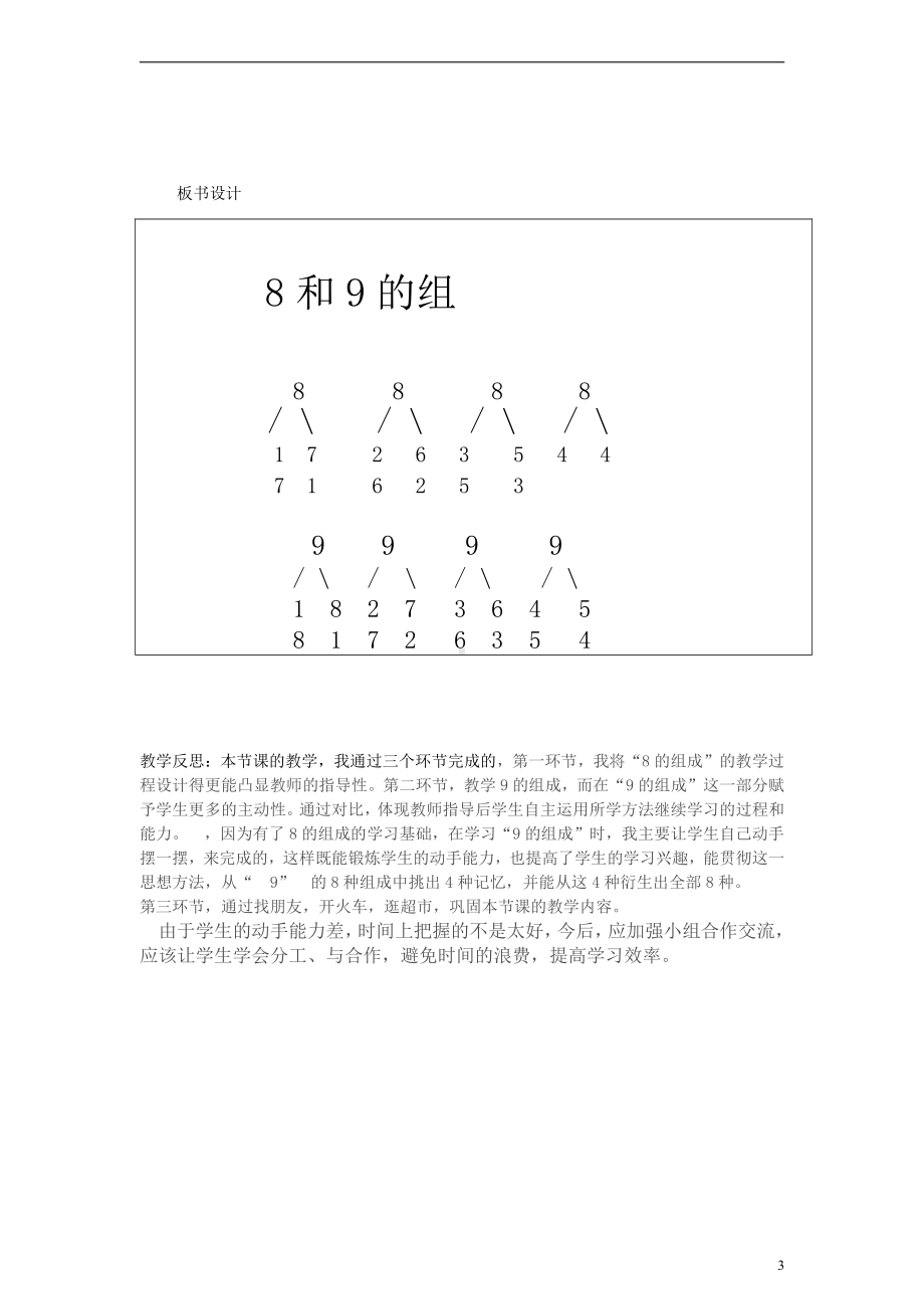 5.6-10的认识和加减法-8和9的组成-教案、教学设计-市级公开课-人教版一年级上册数学(配套课件编号：9009a).doc_第3页