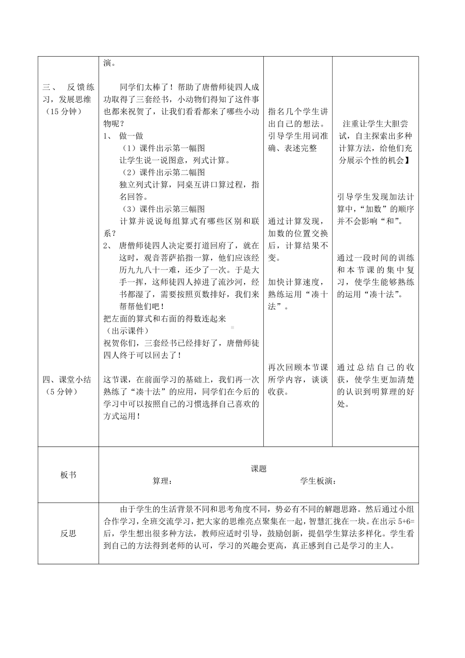 8.20以内的进位加法-5、4、3、2加几-教案、教学设计-部级公开课-人教版一年级上册数学(配套课件编号：10363).docx_第2页