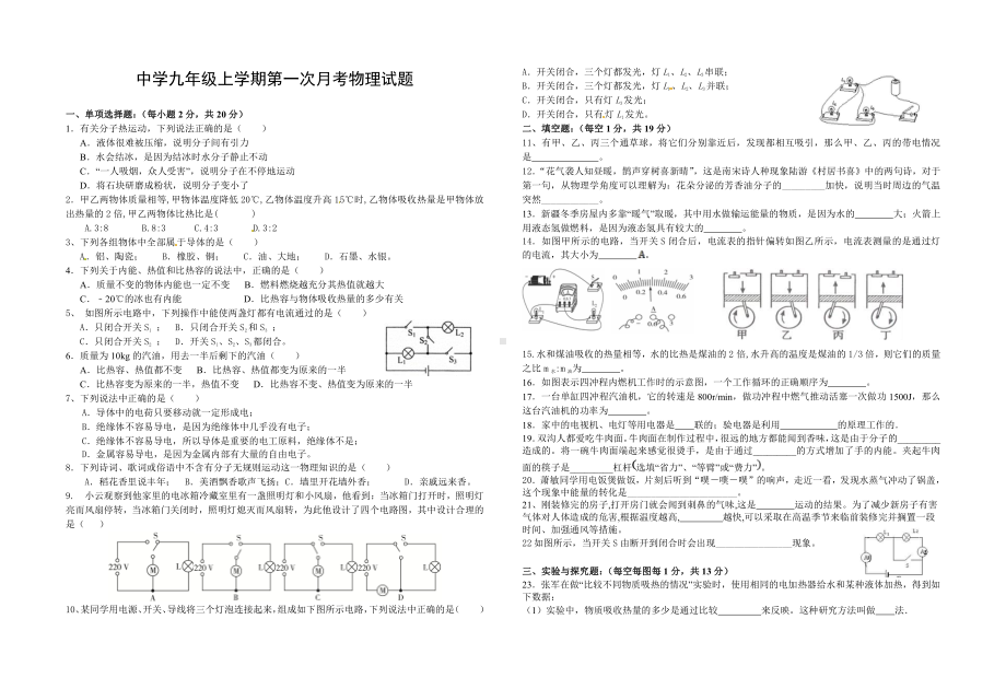 九年级上学期物理月考试题.doc_第1页