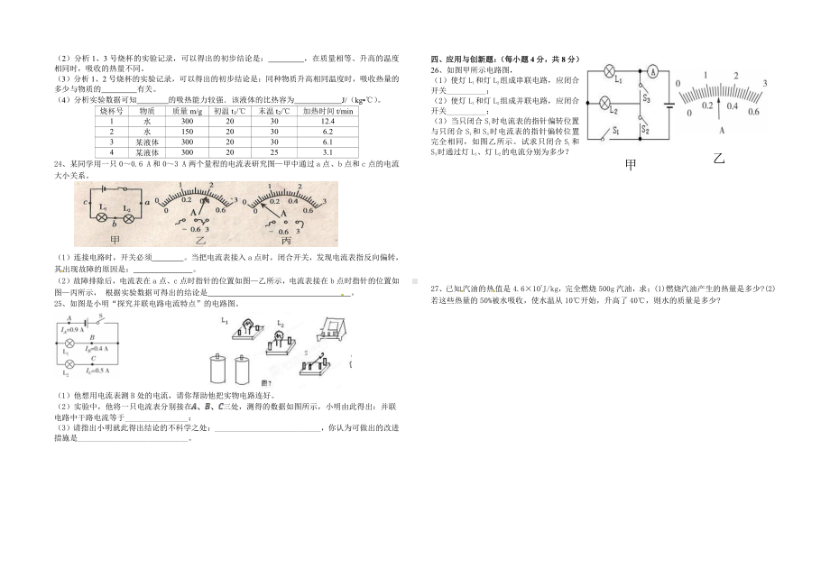 九年级上学期物理月考试题.doc_第2页