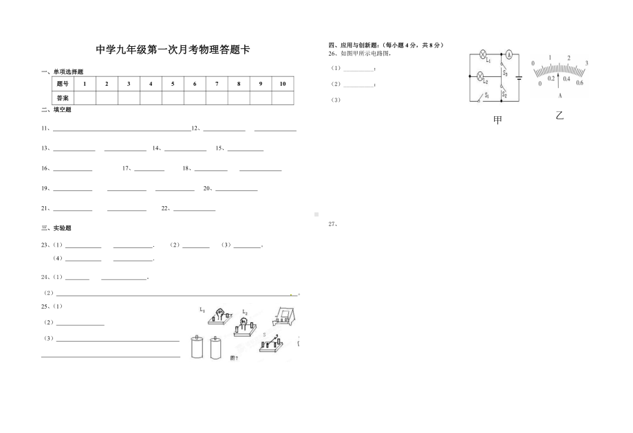 九年级上学期物理月考试题.doc_第3页