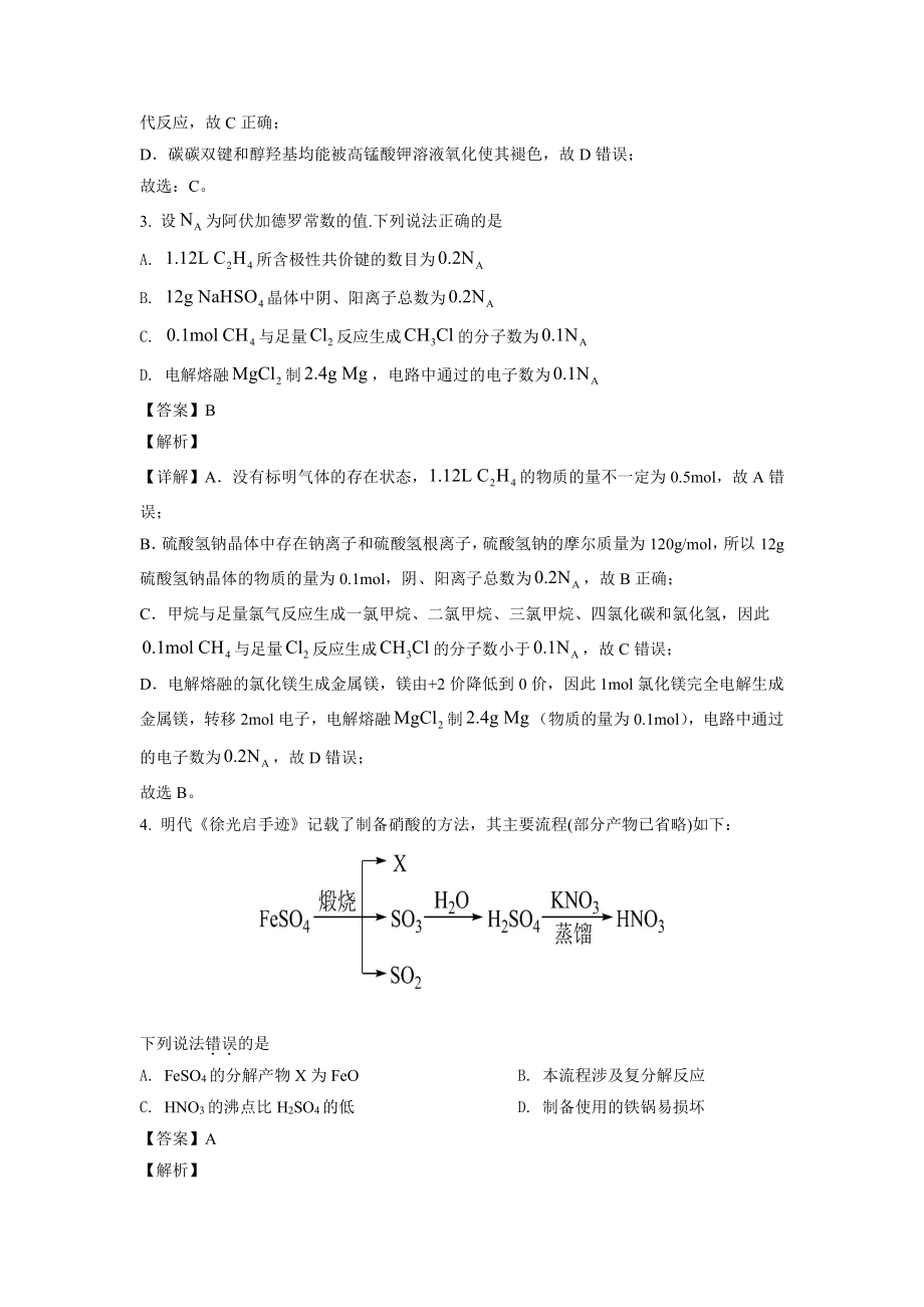 2021年高考（福建高中学业水平考试）化学试题及答案解析.docx_第2页