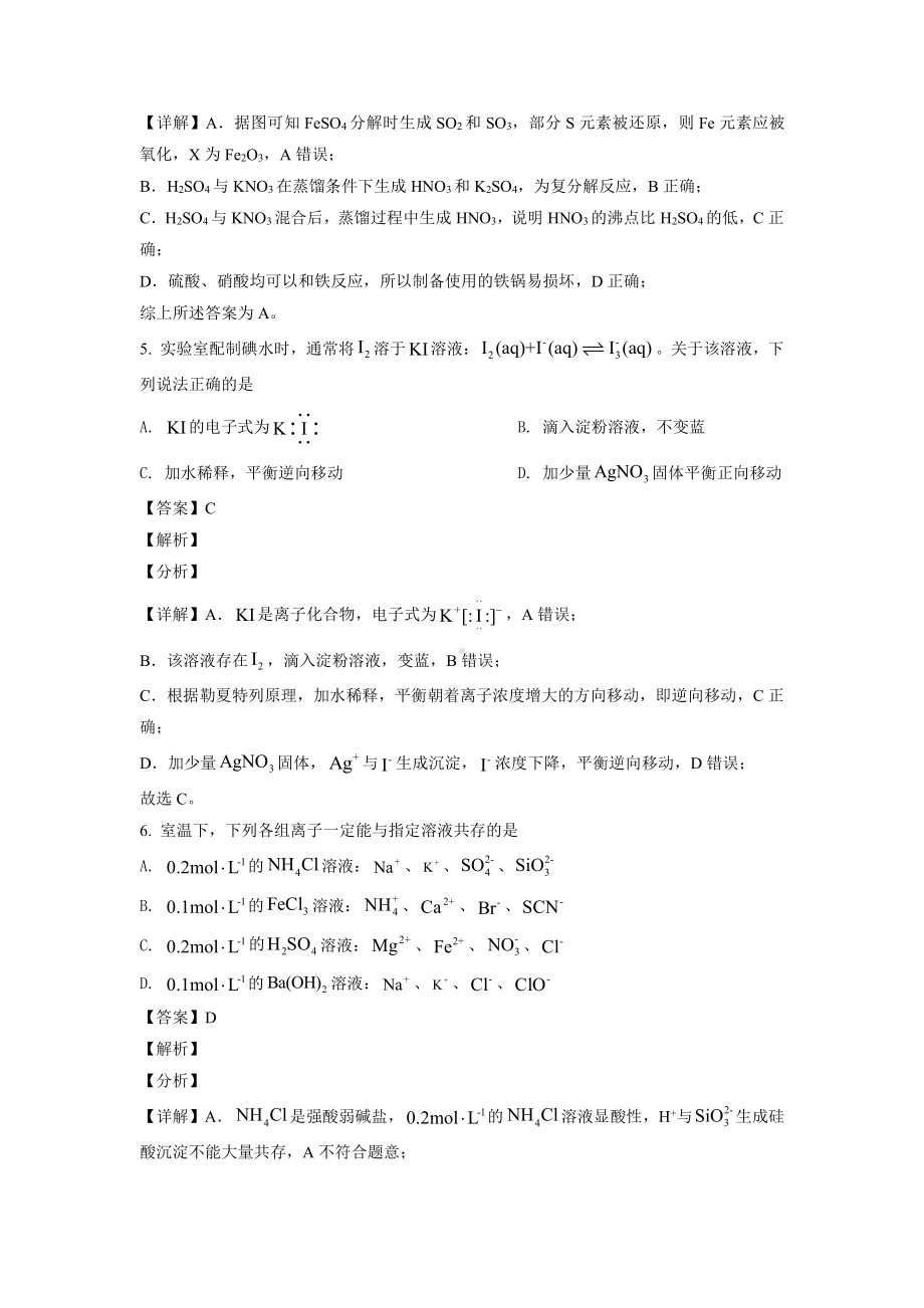 2021年高考（福建高中学业水平考试）化学试题及答案解析.docx_第3页