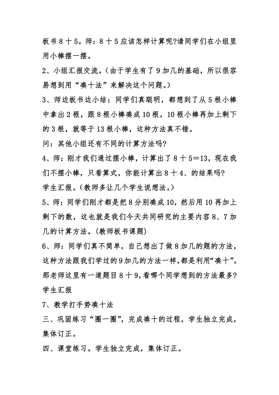 8.20以内的进位加法-8、7、6加几-教案、教学设计-市级公开课-人教版一年级上册数学(配套课件编号：06593).doc_第2页