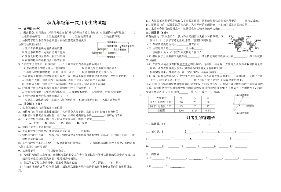 九年级上学期第一次月考生物试题.doc_第1页