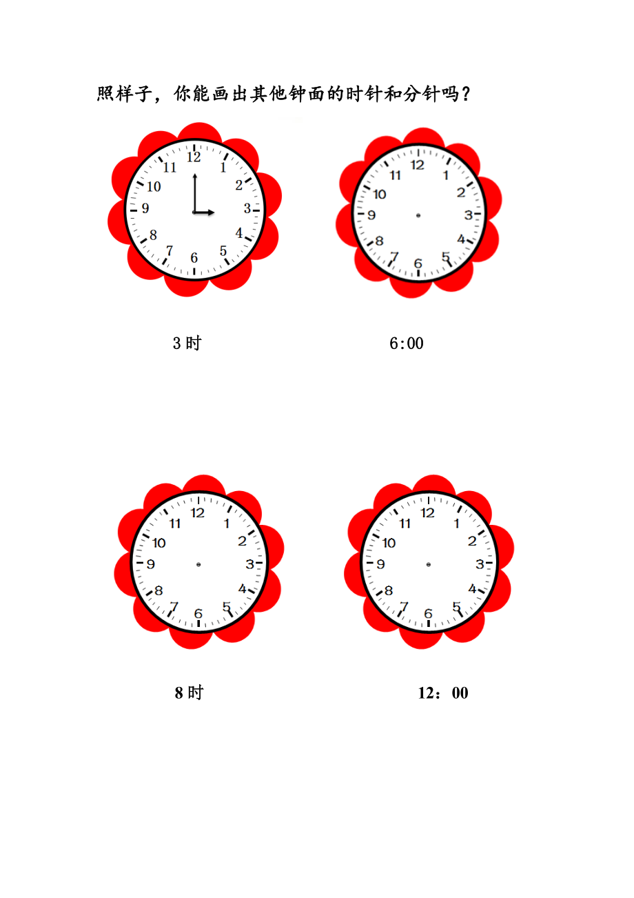 7.认识钟表-ppt课件-(含教案+视频+音频+素材)-省级公开课-人教版一年级上册数学(编号：a0a7f).zip