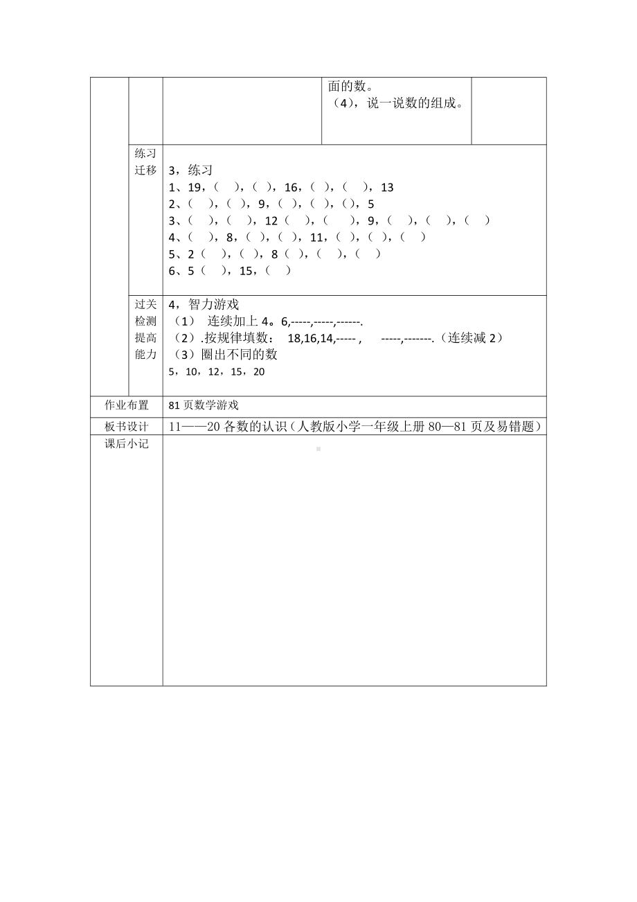 6.11-20各数的认识-11-20各数的认识-教案、教学设计-省级公开课-人教版一年级上册数学(配套课件编号：05dec).doc_第2页