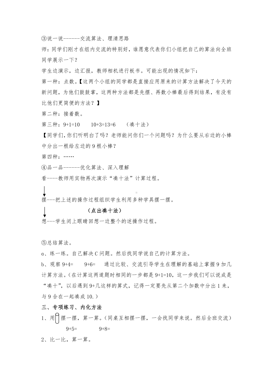 8.20以内的进位加法-9加几-教案、教学设计-市级公开课-人教版一年级上册数学(配套课件编号：2090e).doc_第3页