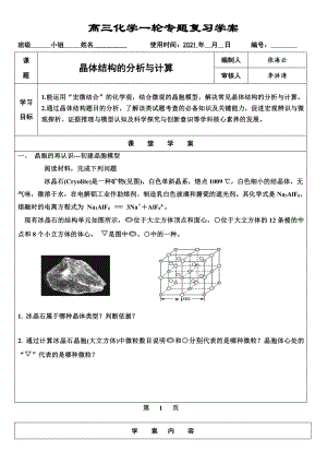 高考化学复习微专题《新情景新素材下晶体结构分析与计算》.doc