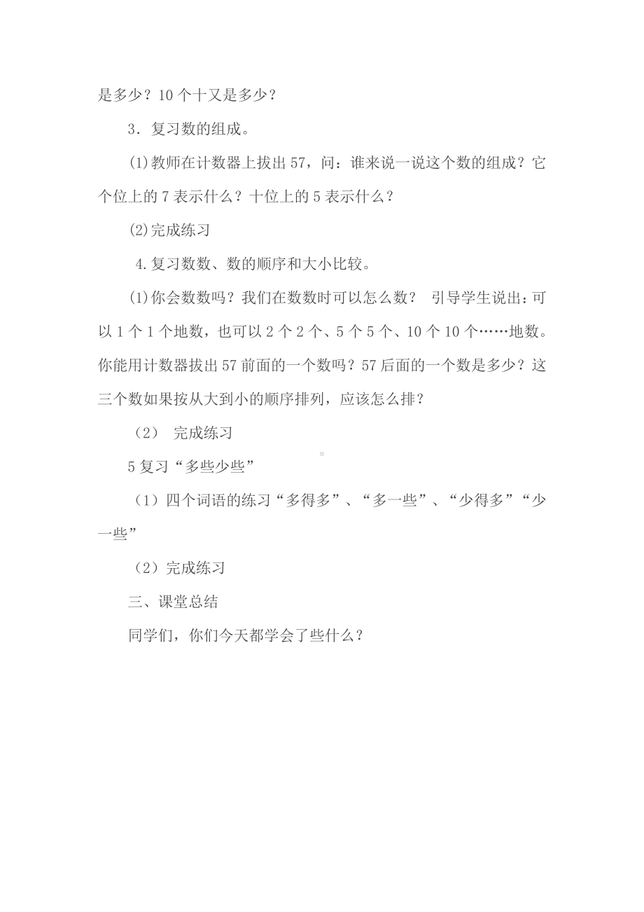 9.总复习-教案、教学设计-市级公开课-人教版一年级上册数学(配套课件编号：203f8).doc_第3页