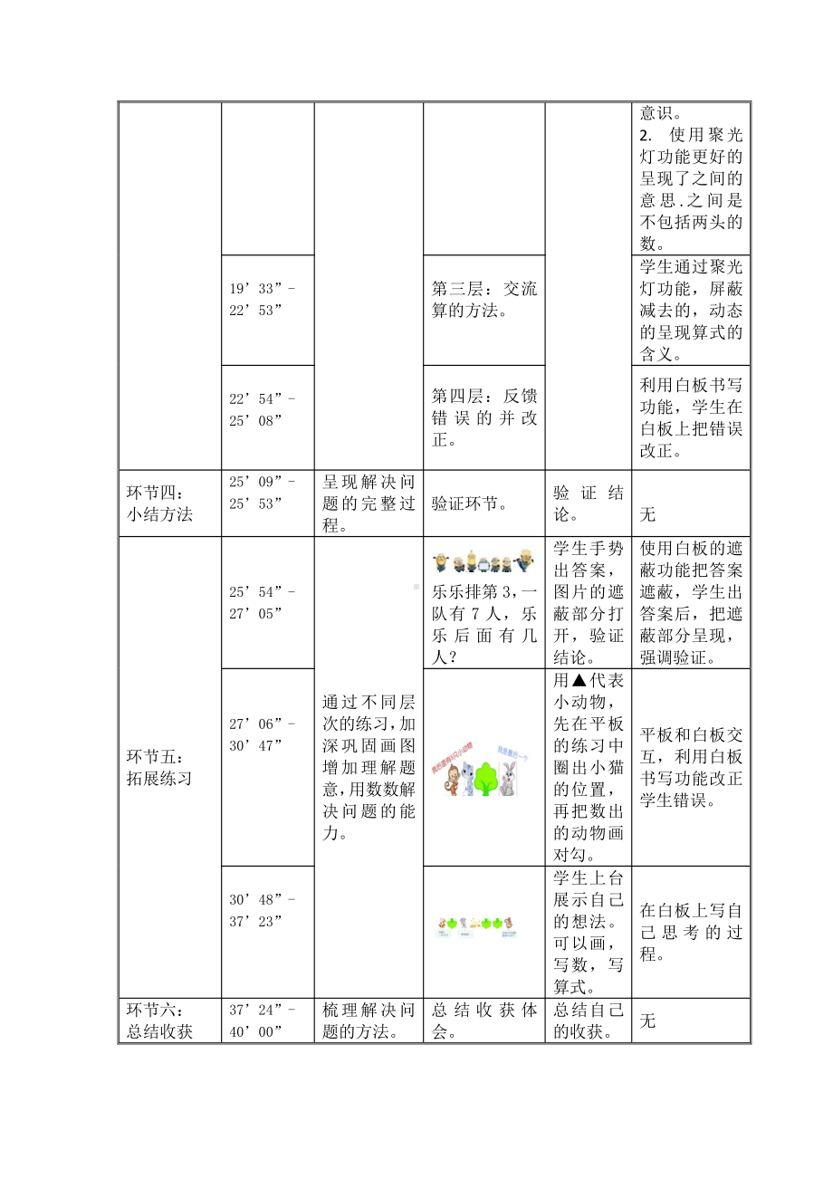 6.11-20各数的认识-解决问题-教案、教学设计-部级公开课-人教版一年级上册数学(配套课件编号：70110).docx_第3页