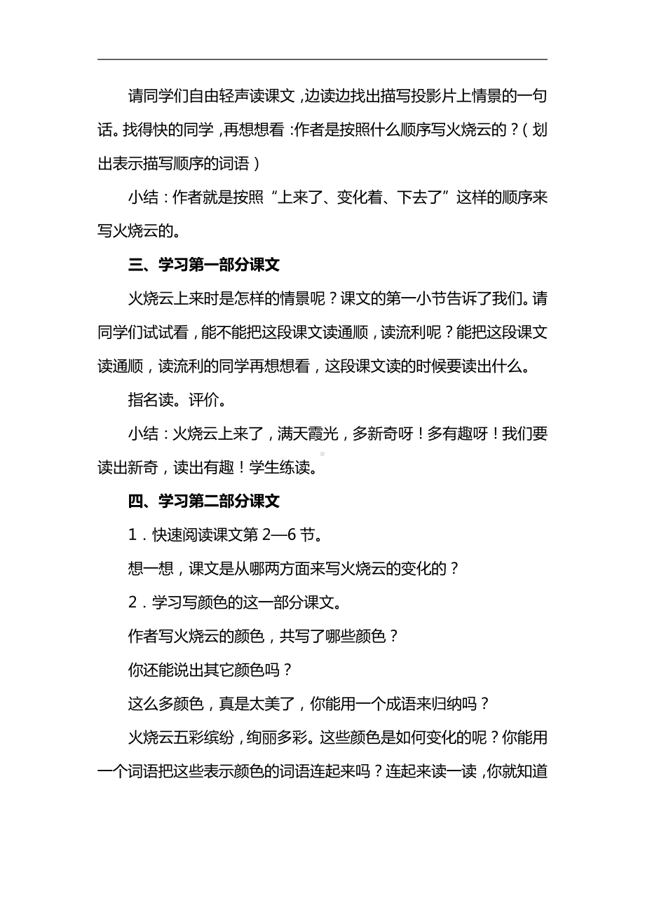 部编版语文三年级下册-24.火烧云（优质教案）.doc_第2页