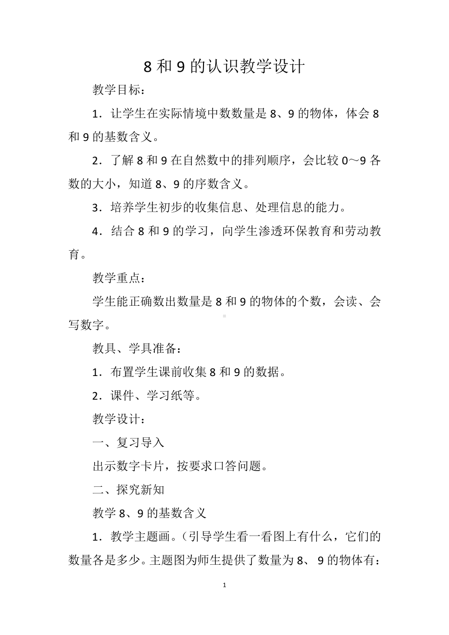 5.6-10的认识和加减法-8和9的认识-教案、教学设计-市级公开课-人教版一年级上册数学(配套课件编号：6559e).docx_第1页