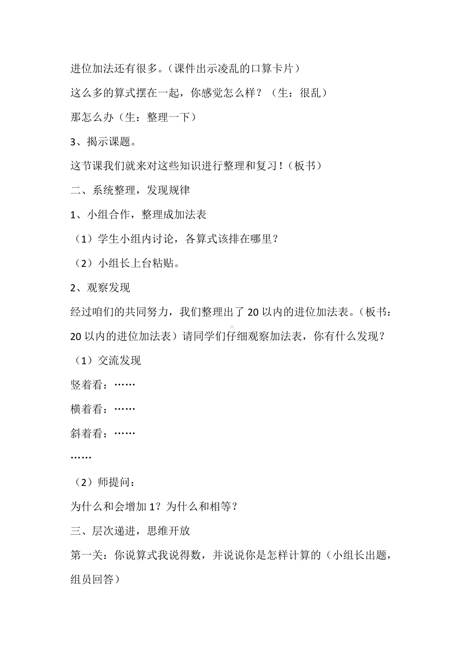 8.20以内的进位加法-整理和复习-教案、教学设计-市级公开课-人教版一年级上册数学(配套课件编号：426eb).docx_第2页