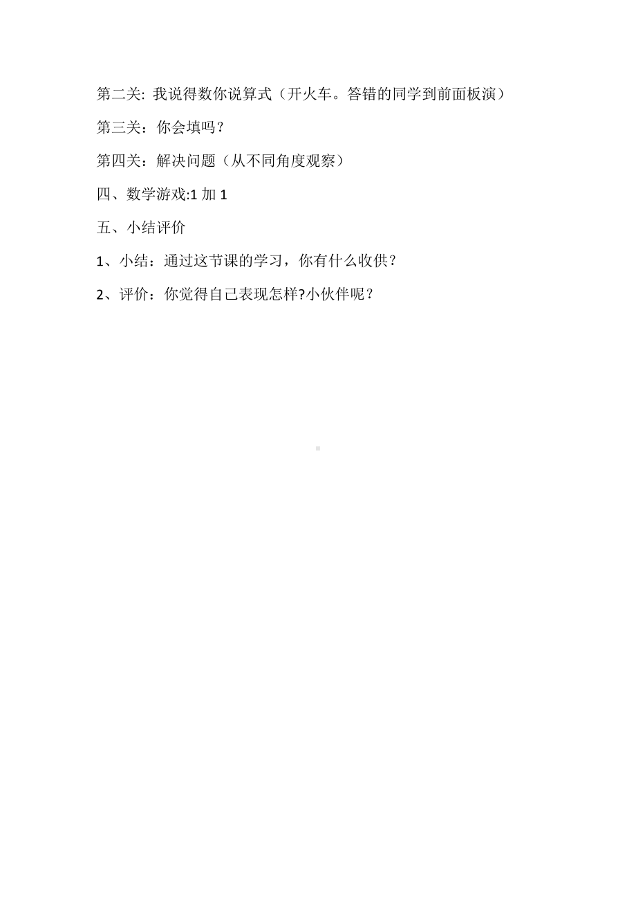 8.20以内的进位加法-整理和复习-教案、教学设计-市级公开课-人教版一年级上册数学(配套课件编号：426eb).docx_第3页