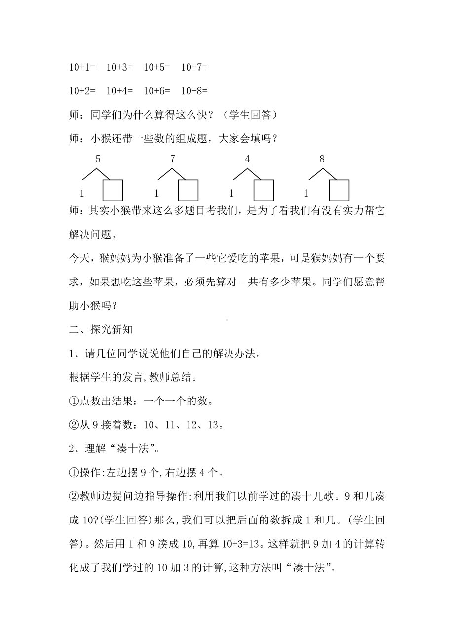 8.20以内的进位加法-9加几-教案、教学设计-市级公开课-人教版一年级上册数学(配套课件编号：401ca).doc_第2页