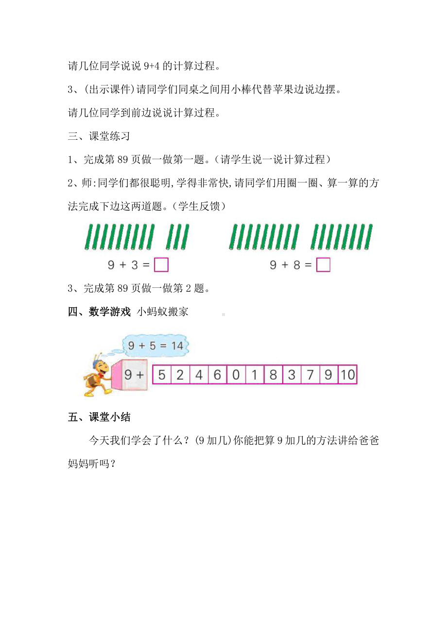 8.20以内的进位加法-9加几-教案、教学设计-市级公开课-人教版一年级上册数学(配套课件编号：401ca).doc_第3页