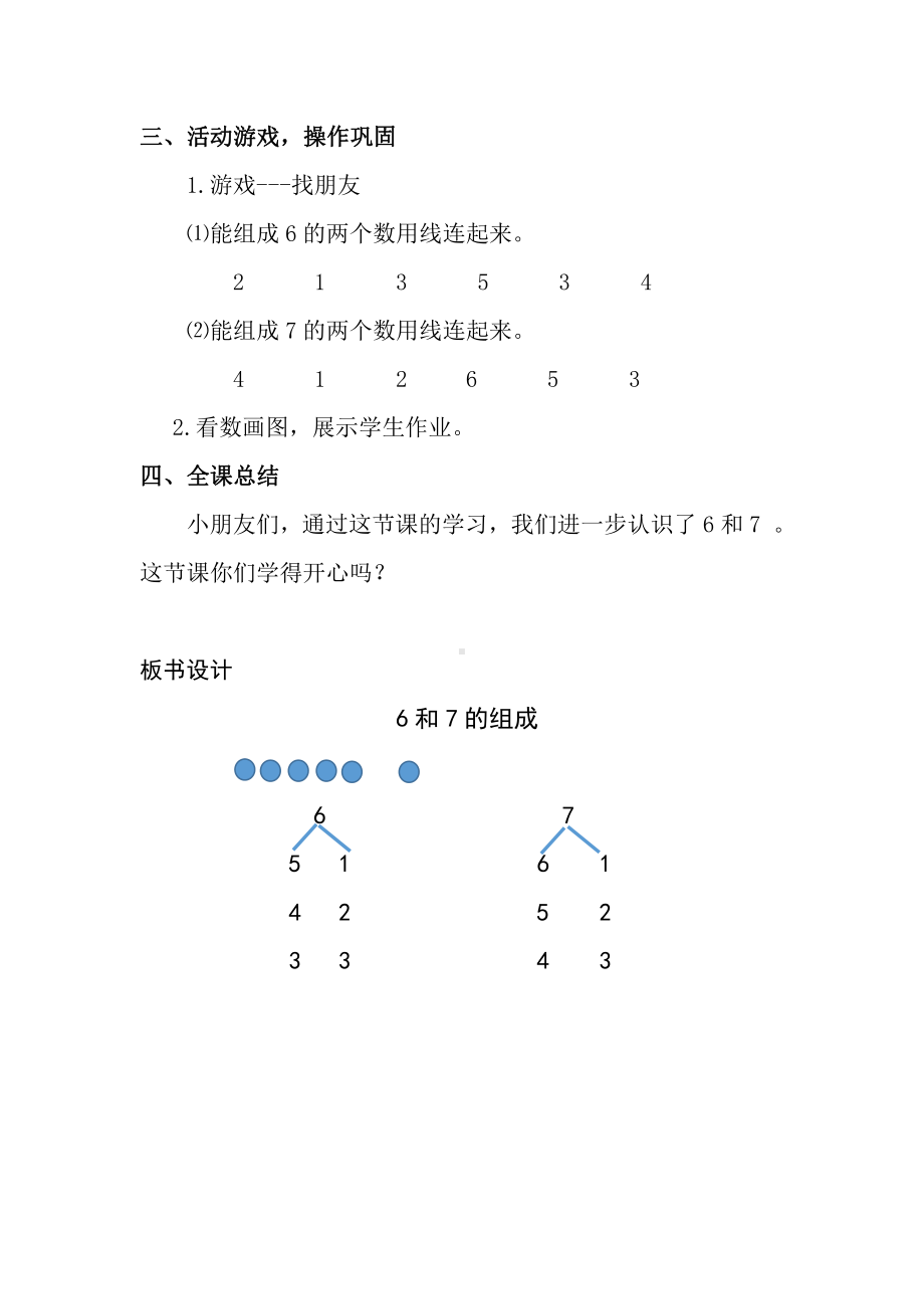 5.6-10的认识和加减法-6和7的组成-教案、教学设计-市级公开课-人教版一年级上册数学(配套课件编号：00002).docx_第3页