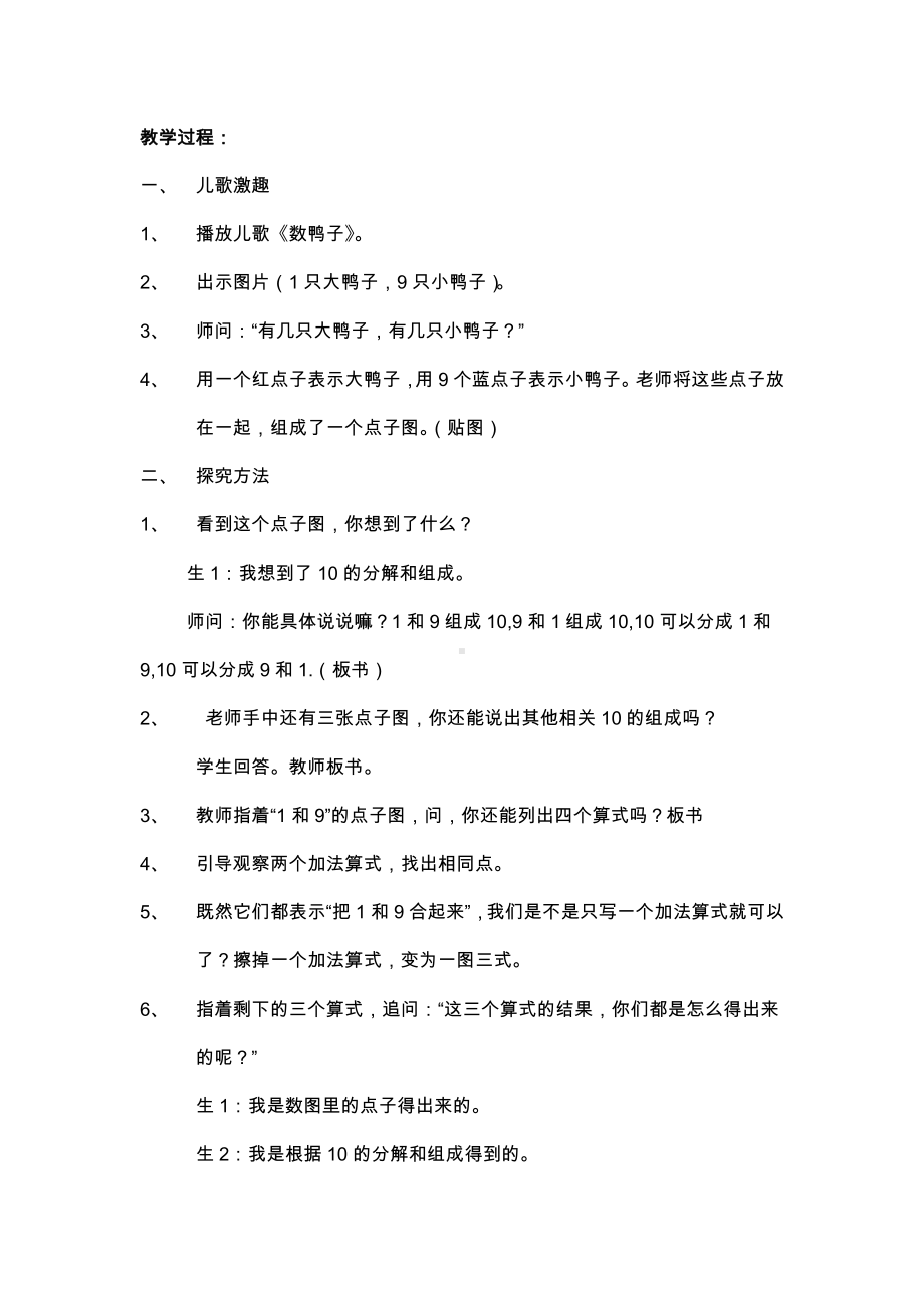 5.6-10的认识和加减法-10的加减法-教案、教学设计-省级公开课-人教版一年级上册数学(配套课件编号：1019d).docx_第2页