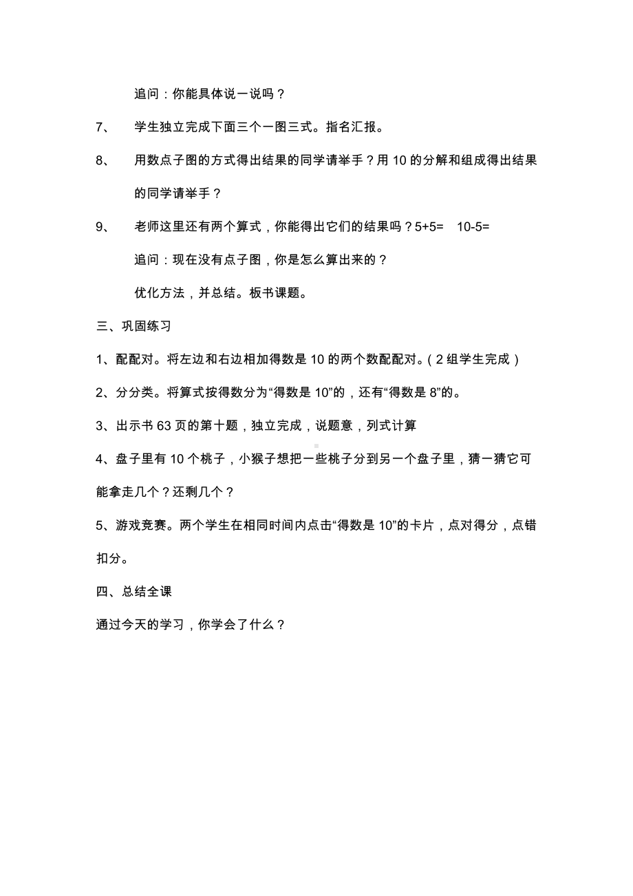 5.6-10的认识和加减法-10的加减法-教案、教学设计-省级公开课-人教版一年级上册数学(配套课件编号：1019d).docx_第3页