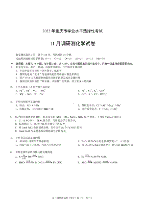 2021-2022学年高三学业水平 11 月调研测试.pdf