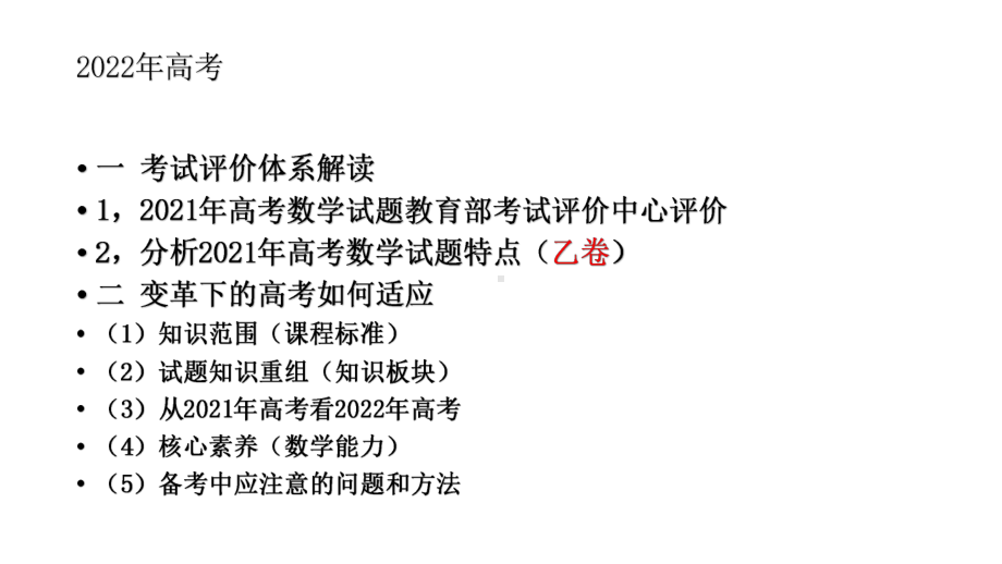 2022年高考数学复习备考讲座.pptx_第2页