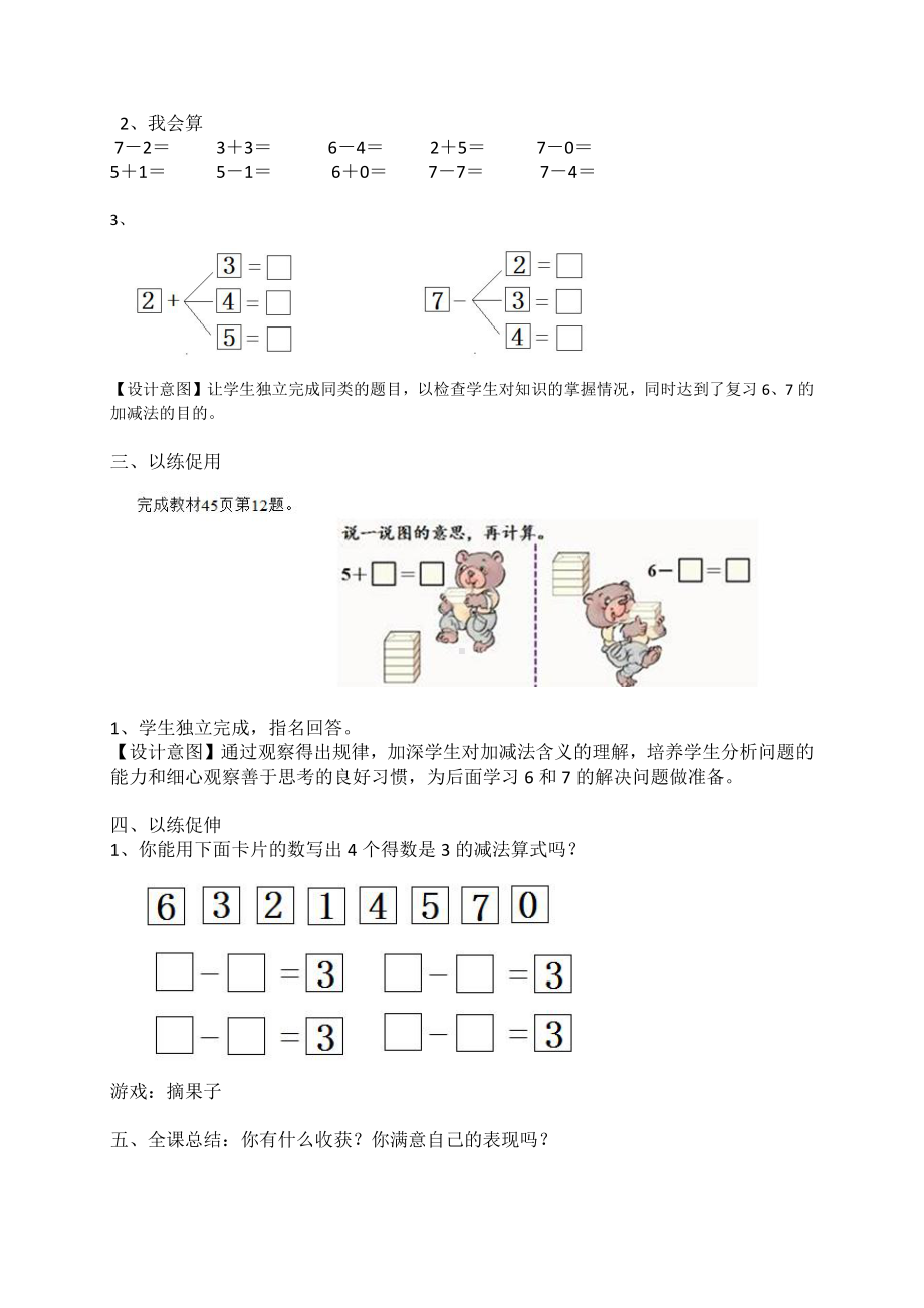 5.6-10的认识和加减法-6和7的加减法-教案、教学设计-市级公开课-人教版一年级上册数学(配套课件编号：956cd).doc_第2页