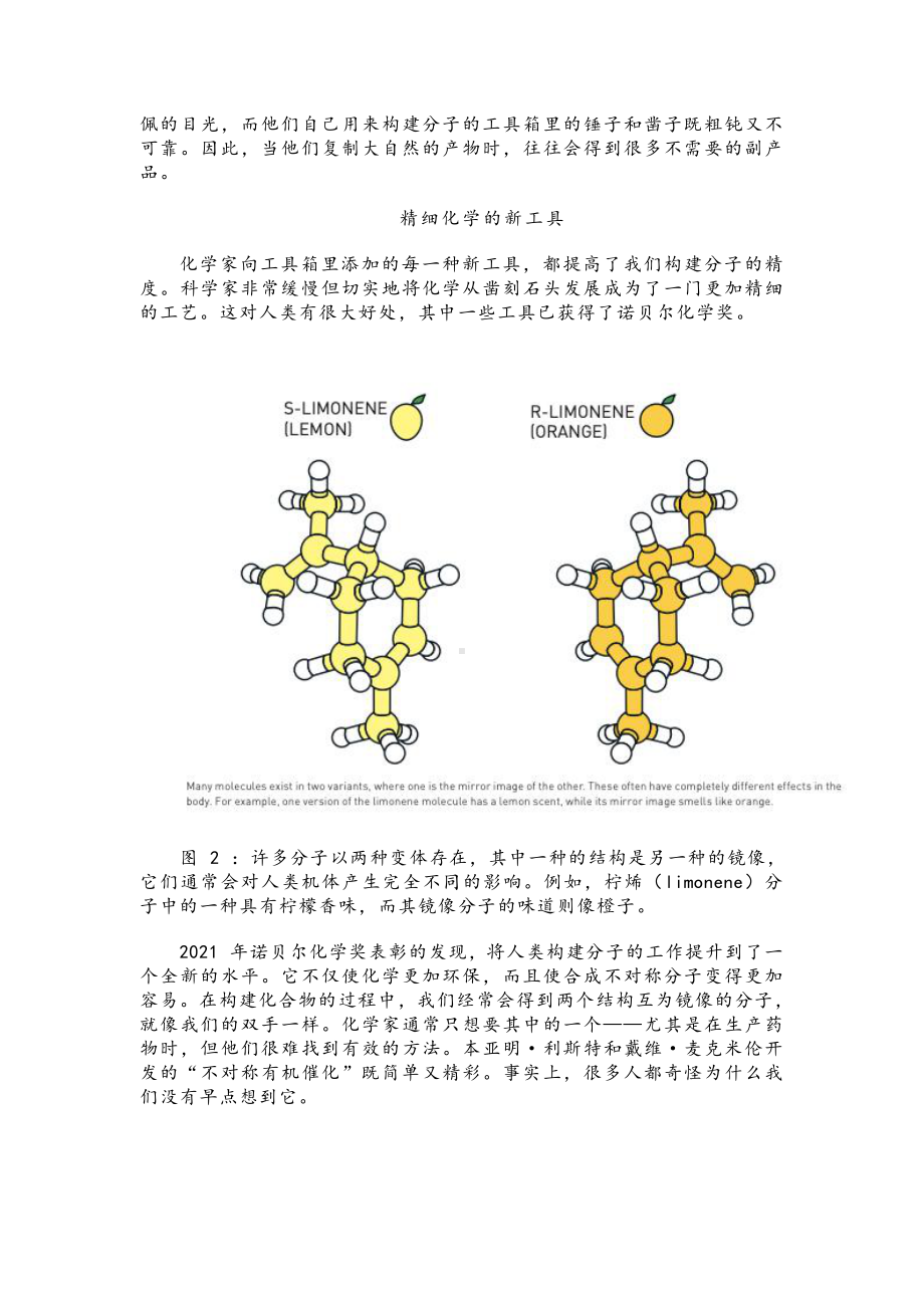 2021年诺贝尔化学奖有机小分子不对称催化与2022年高考化学复习备考.docx_第2页