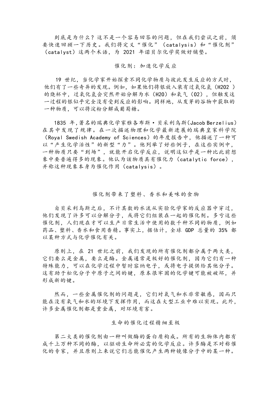 2021年诺贝尔化学奖有机小分子不对称催化与2022年高考化学复习备考.docx_第3页