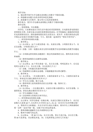 6.11-20各数的认识-解决问题-教案、教学设计-市级公开课-人教版一年级上册数学(配套课件编号：70739).docx