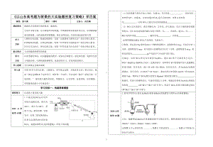 高考化学复习微专题《以山东等级考为背景的大实验题的复习策略》.doc