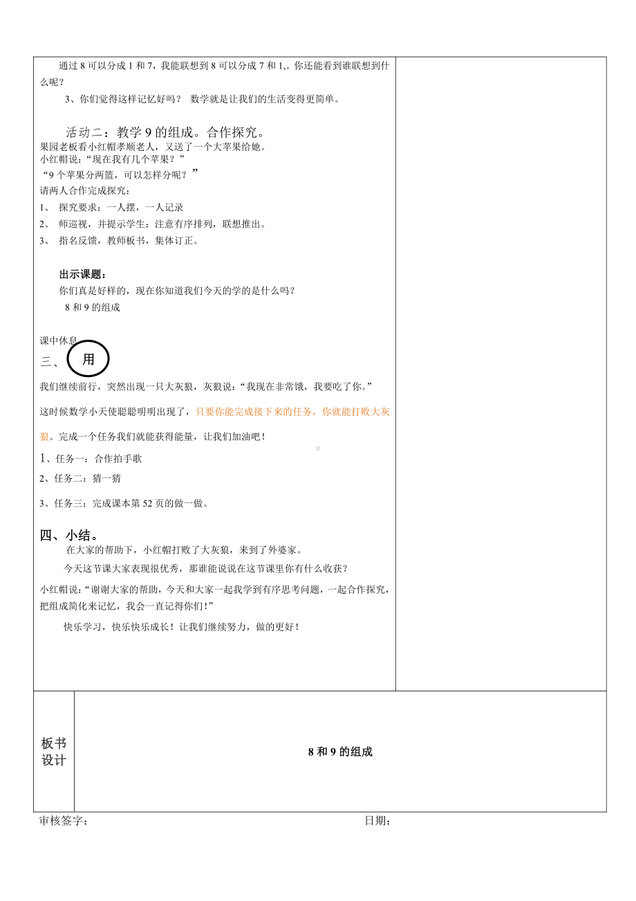 5.6-10的认识和加减法-8和9的组成-教案、教学设计-部级公开课-人教版一年级上册数学(配套课件编号：c0dfe).docx_第2页