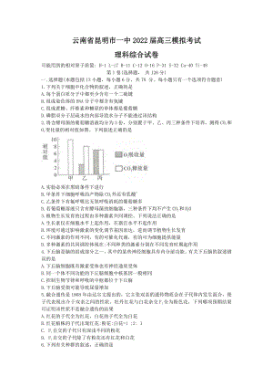 云南省昆明市一中2022届高三模拟考试理科综合试题及答案解析.docx