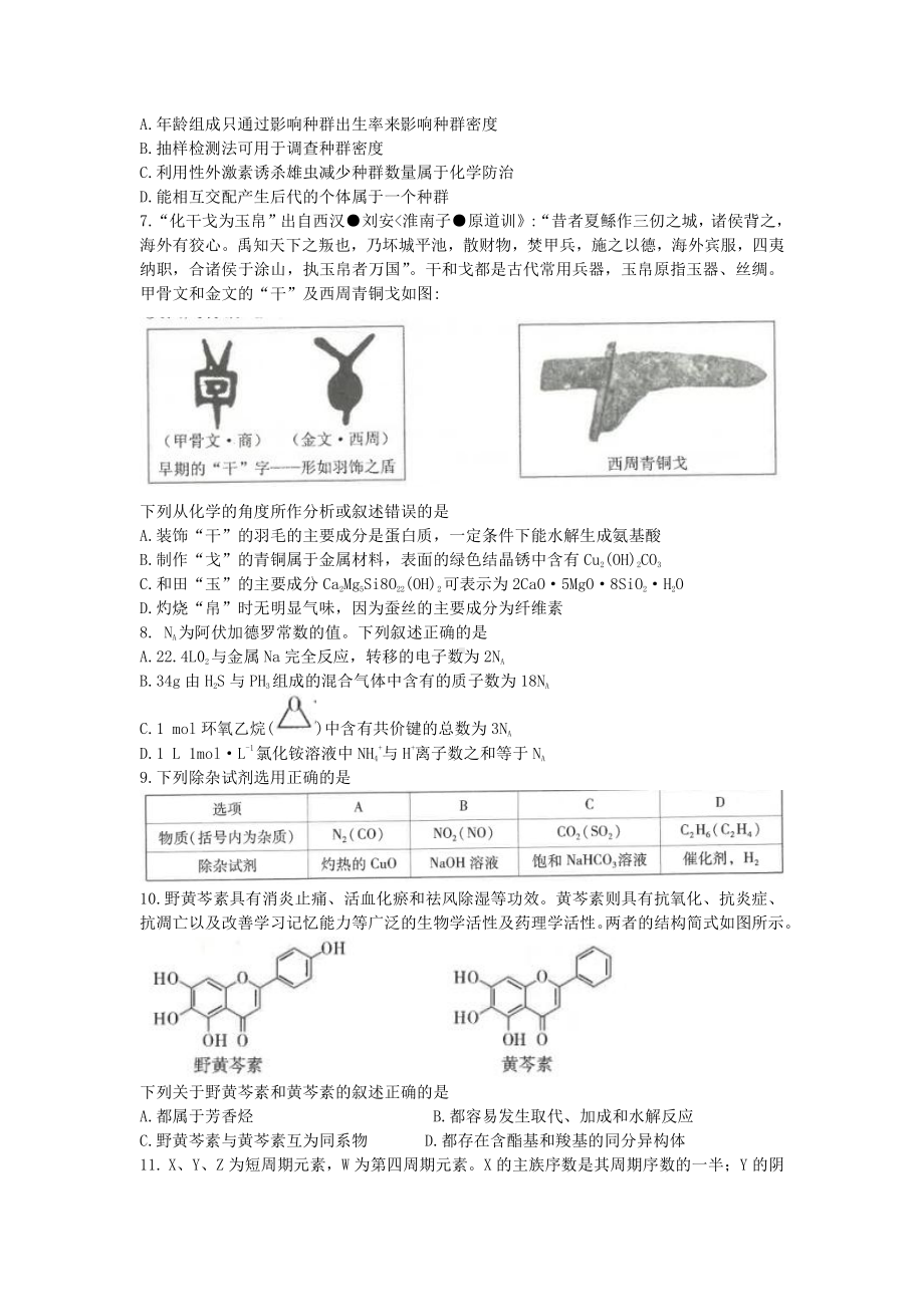 云南省昆明市一中2022届高三模拟考试理科综合试题及答案解析.docx_第2页