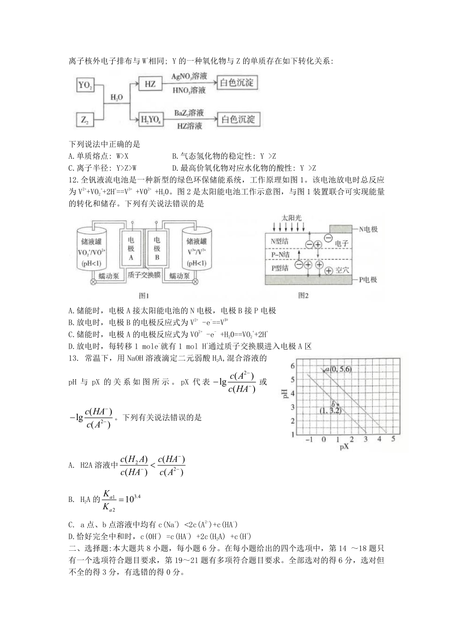 云南省昆明市一中2022届高三模拟考试理科综合试题及答案解析.docx_第3页