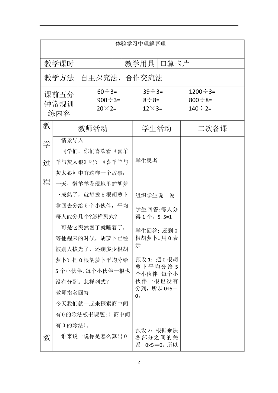 5.6-10的认识和加减法-8和9的组成-教案、教学设计-市级公开课-人教版一年级上册数学(配套课件编号：f0098).doc_第2页