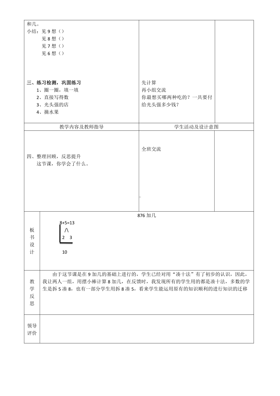 8.20以内的进位加法-8、7、6加几-教案、教学设计-市级公开课-人教版一年级上册数学(配套课件编号：f3743).doc_第2页