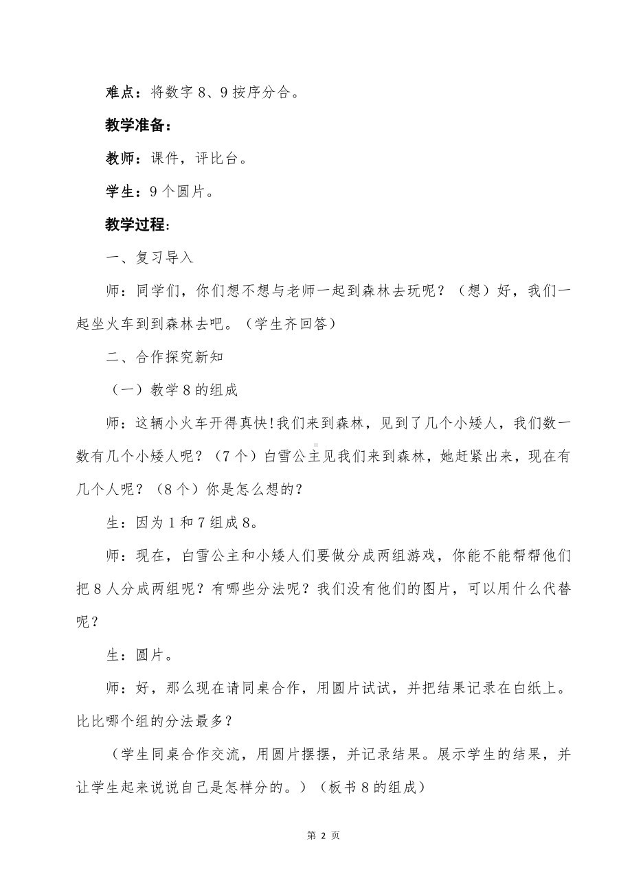 5.6-10的认识和加减法-8和9的组成-教案、教学设计-市级公开课-人教版一年级上册数学(配套课件编号：b0047).doc_第2页