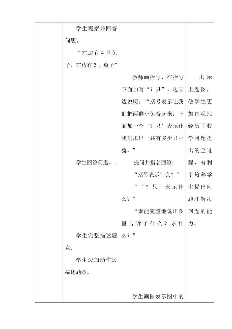 5.6-10的认识和加减法-解决问题（6和7）-教案、教学设计-市级公开课-人教版一年级上册数学(配套课件编号：60af6).doc_第2页