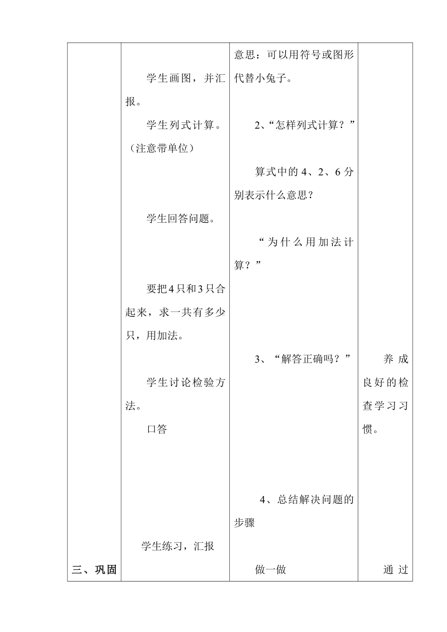 5.6-10的认识和加减法-解决问题（6和7）-教案、教学设计-市级公开课-人教版一年级上册数学(配套课件编号：60af6).doc_第3页