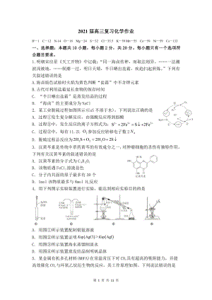 高考化学复习《深度学习理念指导下的高三化学作业讲评》.doc